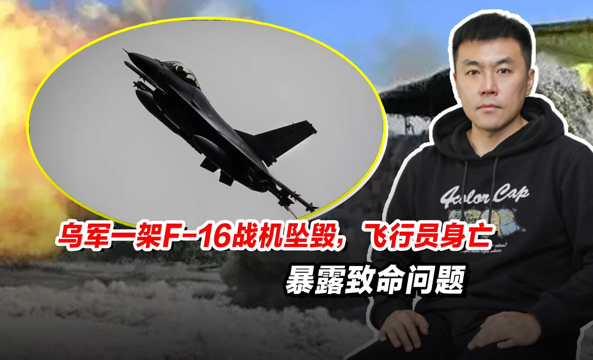 乌军确认一F16坠毁飞行员死亡的简单介绍