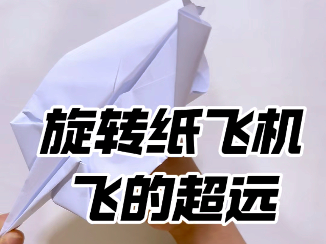 回旋纸飞机怎么折视频-回旋纸飞机怎么折视频教程