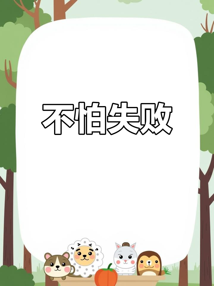 失败-失败者英文