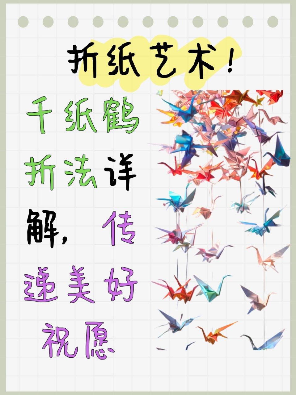 千纸鹤的折法-千纸鹤的折法慢教程