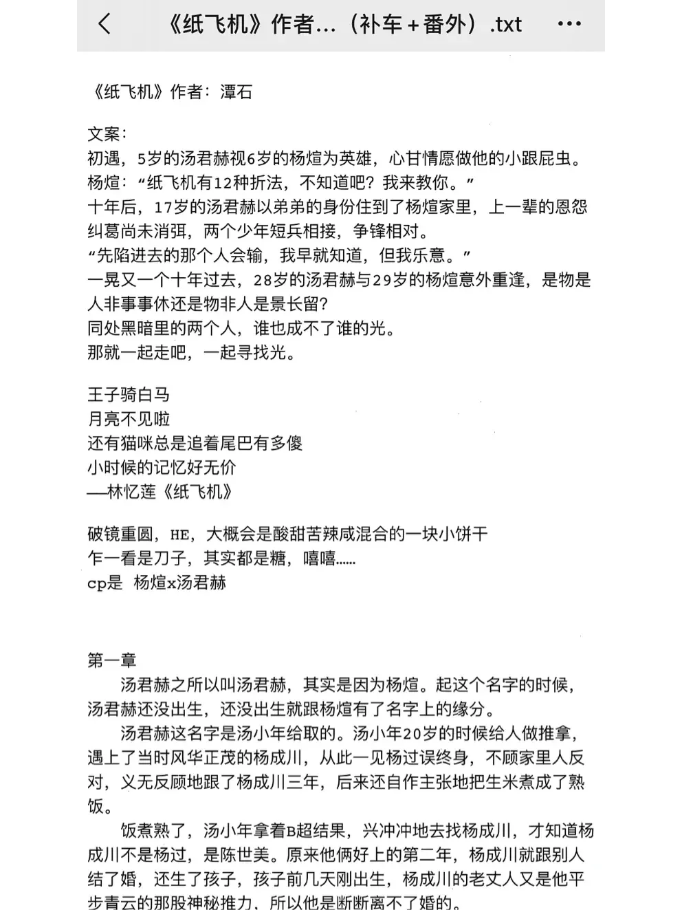 纸飞机小说全文阅读-纸飞机小说全文阅读江屹