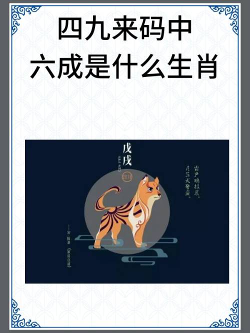 今期生肖来六成指什么生肖的简单介绍