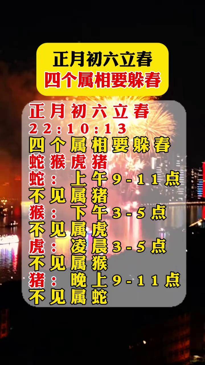立春打一准确生肖数字的简单介绍