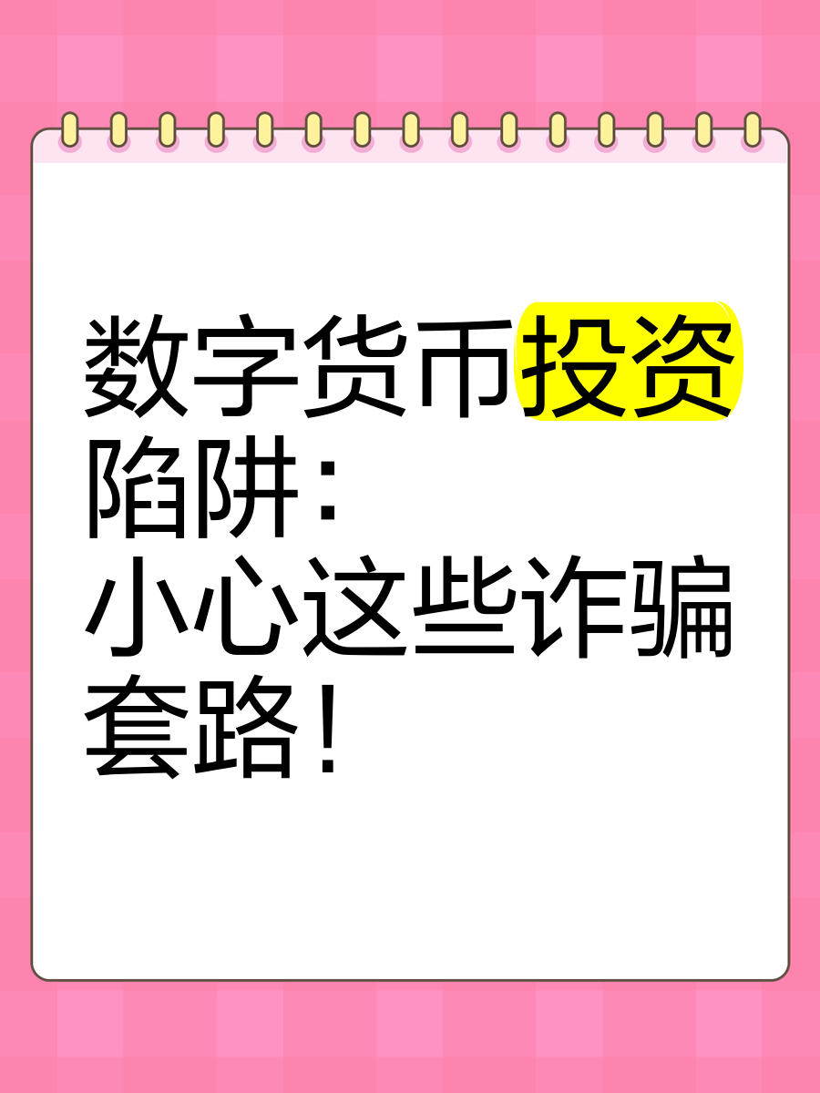 虚拟币骗局套路-虚拟币骗局怎么立案