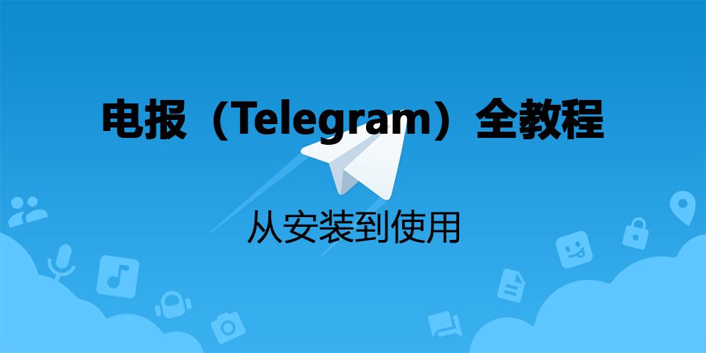 telegeram免费下载-telegeram免费下载入口