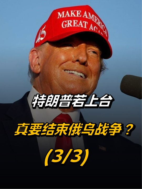 特朗普俄-特朗普俄乌和谈