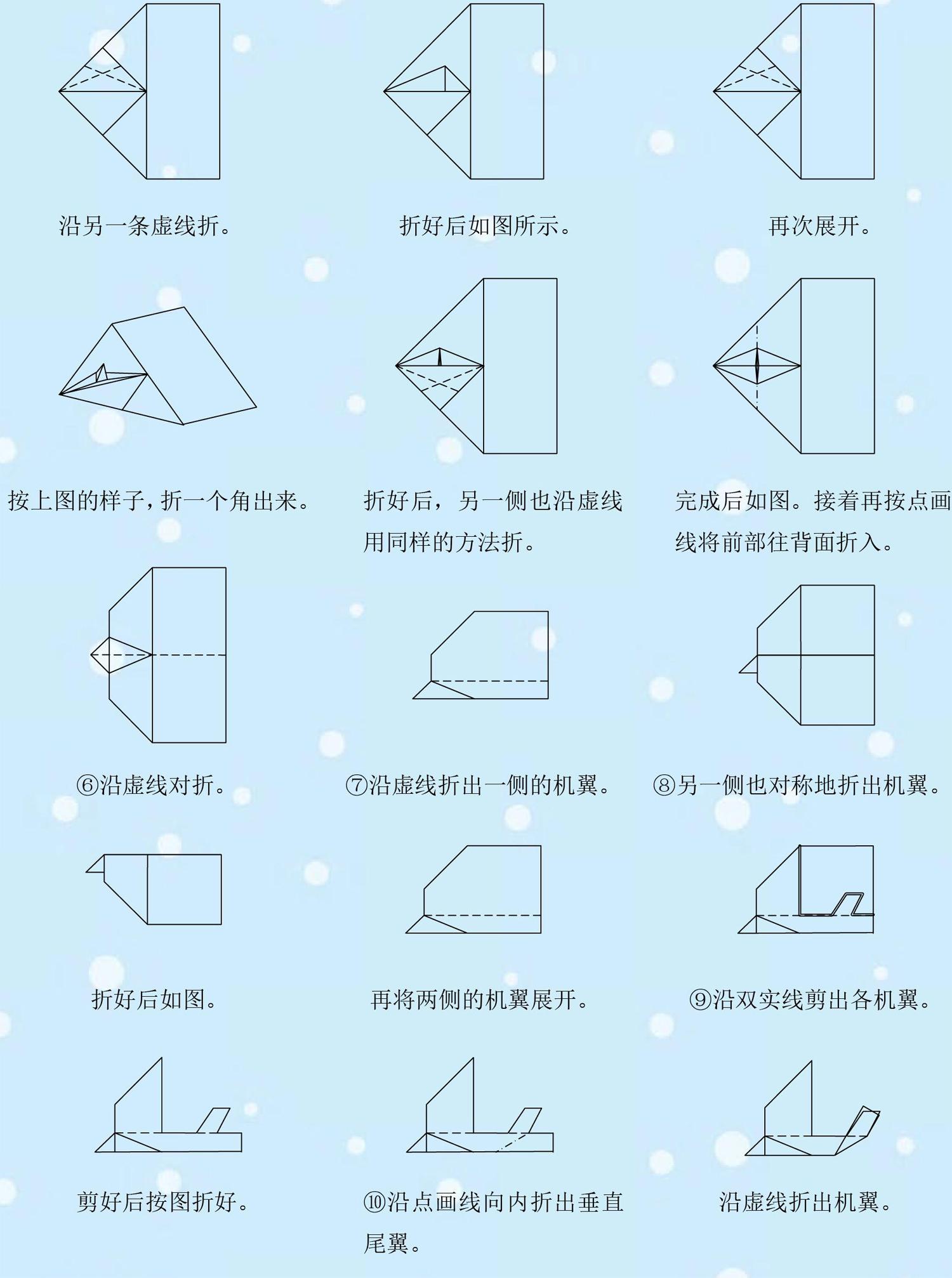 纸飞机的折叠方法图解-纸飞机的折叠方法图解教程