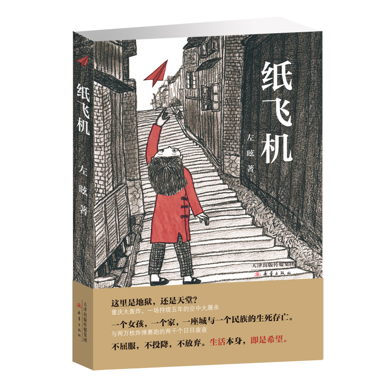 《纸飞机》潭石52书库-纸飞机潭石在线阅读免费的