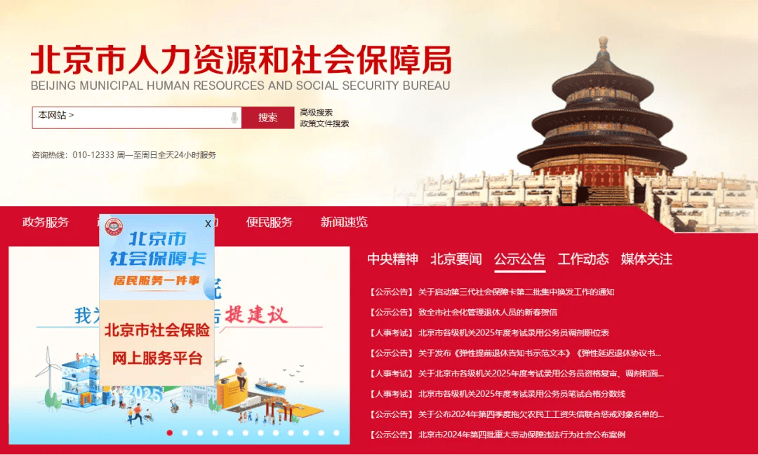 中国人事网官方网站-中国人事网官方网站登录入口