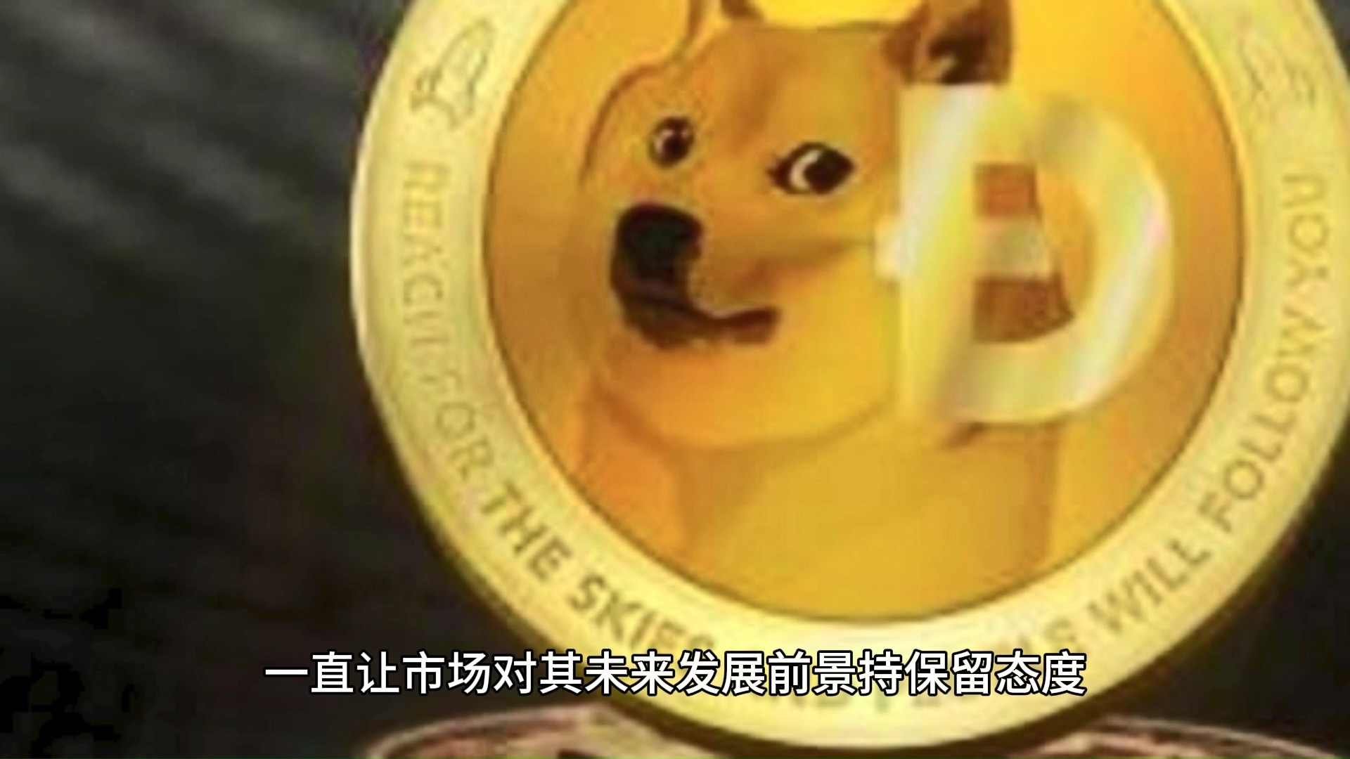 狗狗币价格-狗狗币价格走势图