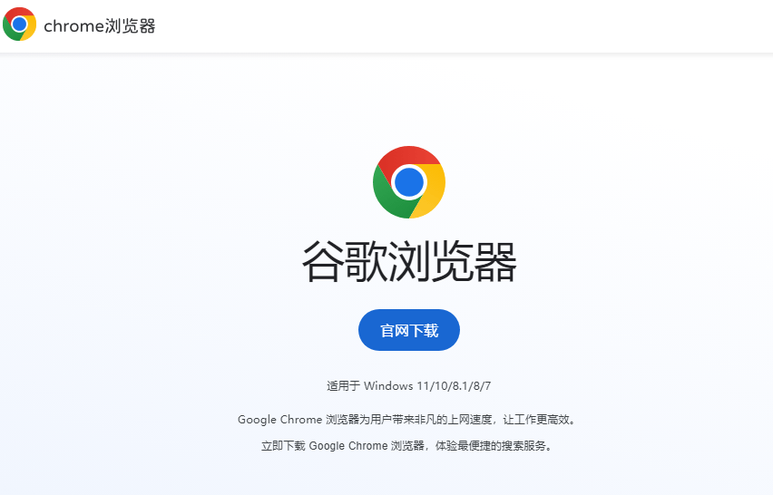 google浏览器pc版-google浏览器pc版离线安装包