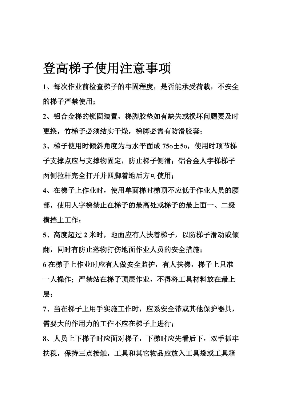 梯子的安全使用规范要求-梯子使用安全操作规程图文