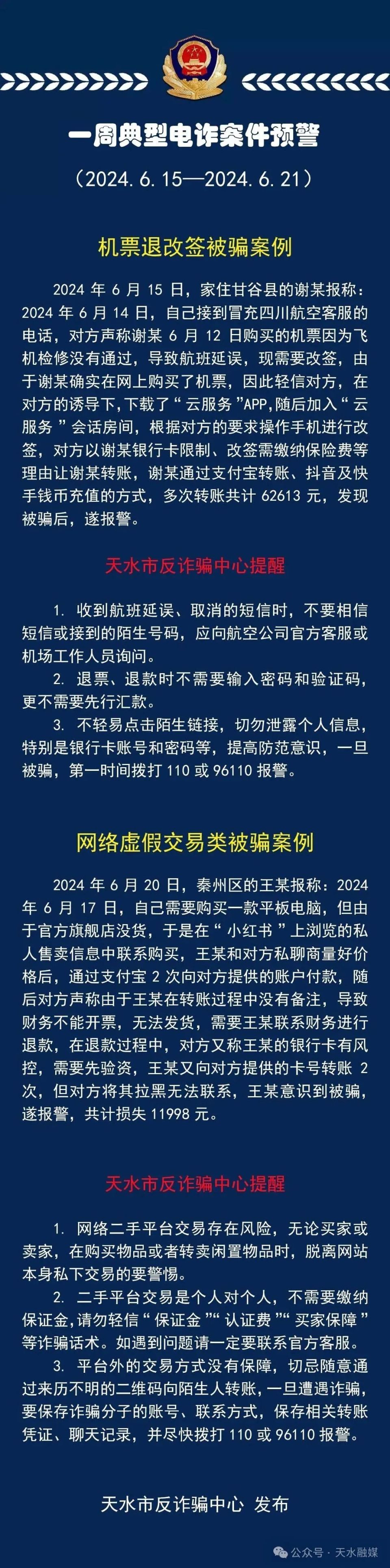纸飞机是诈骗软件吗-网上说的纸飞机是什么意思