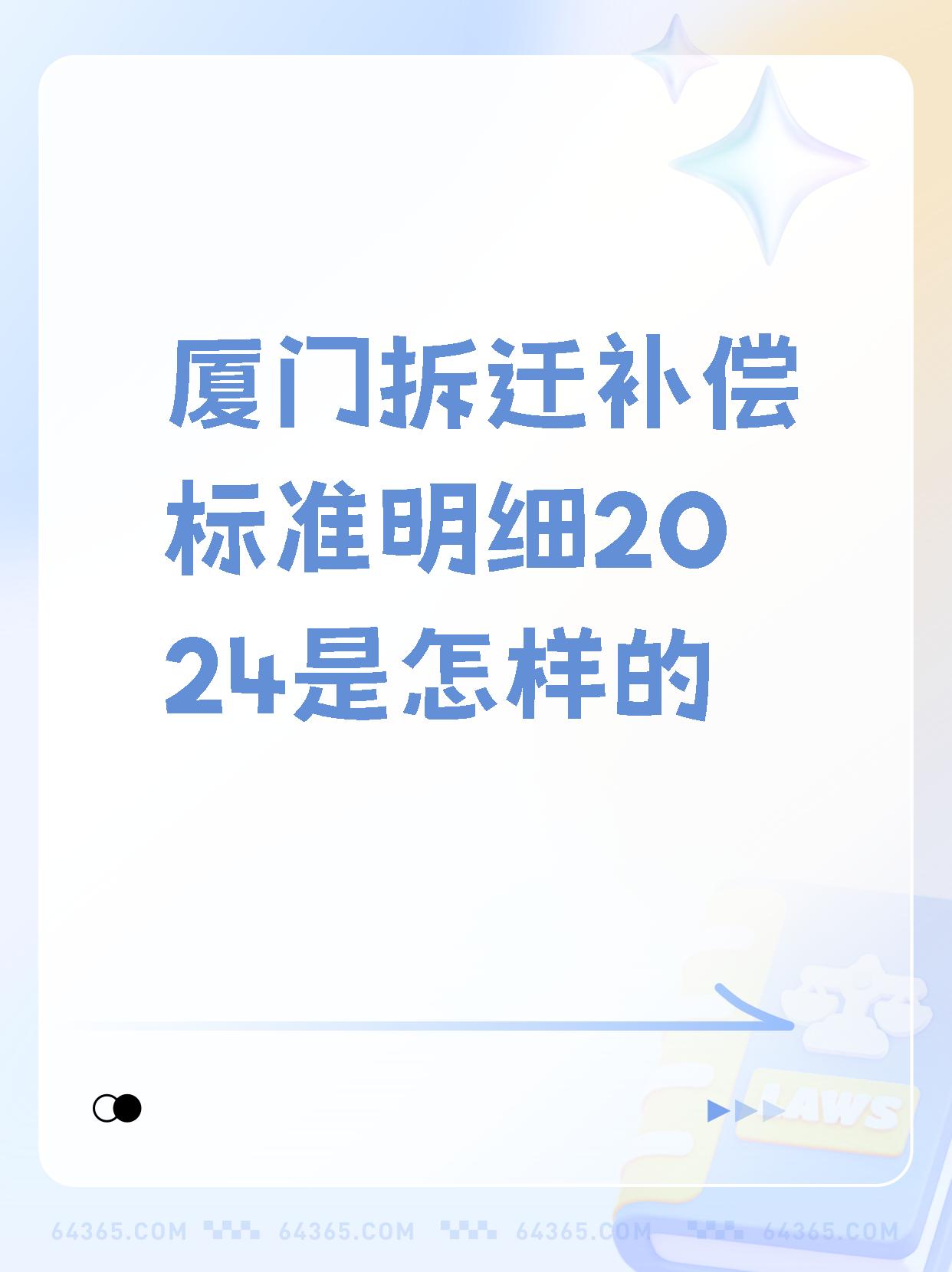 厦门2025拆迁时间表-厦门2020将要拆迁的区域