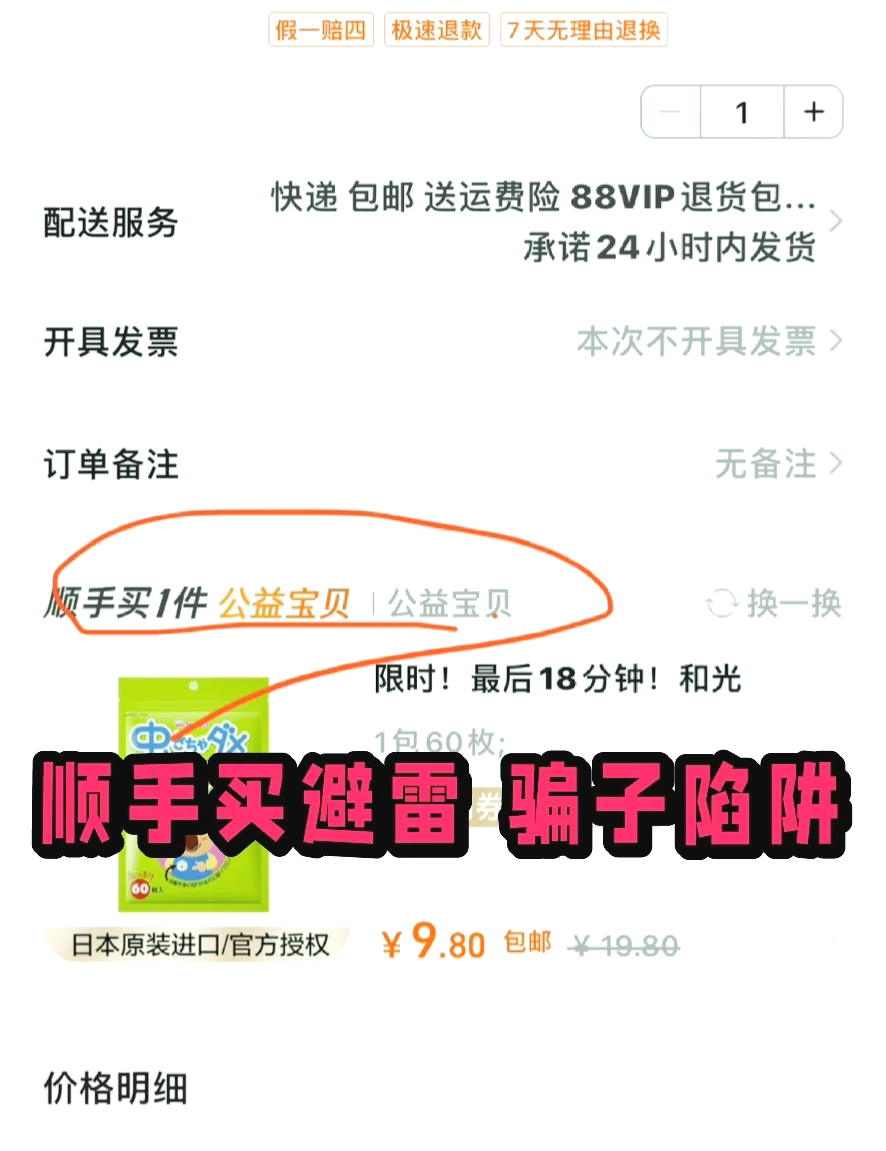 淘宝1元买东西是真的吗-淘宝上一元买的物品是真的吗