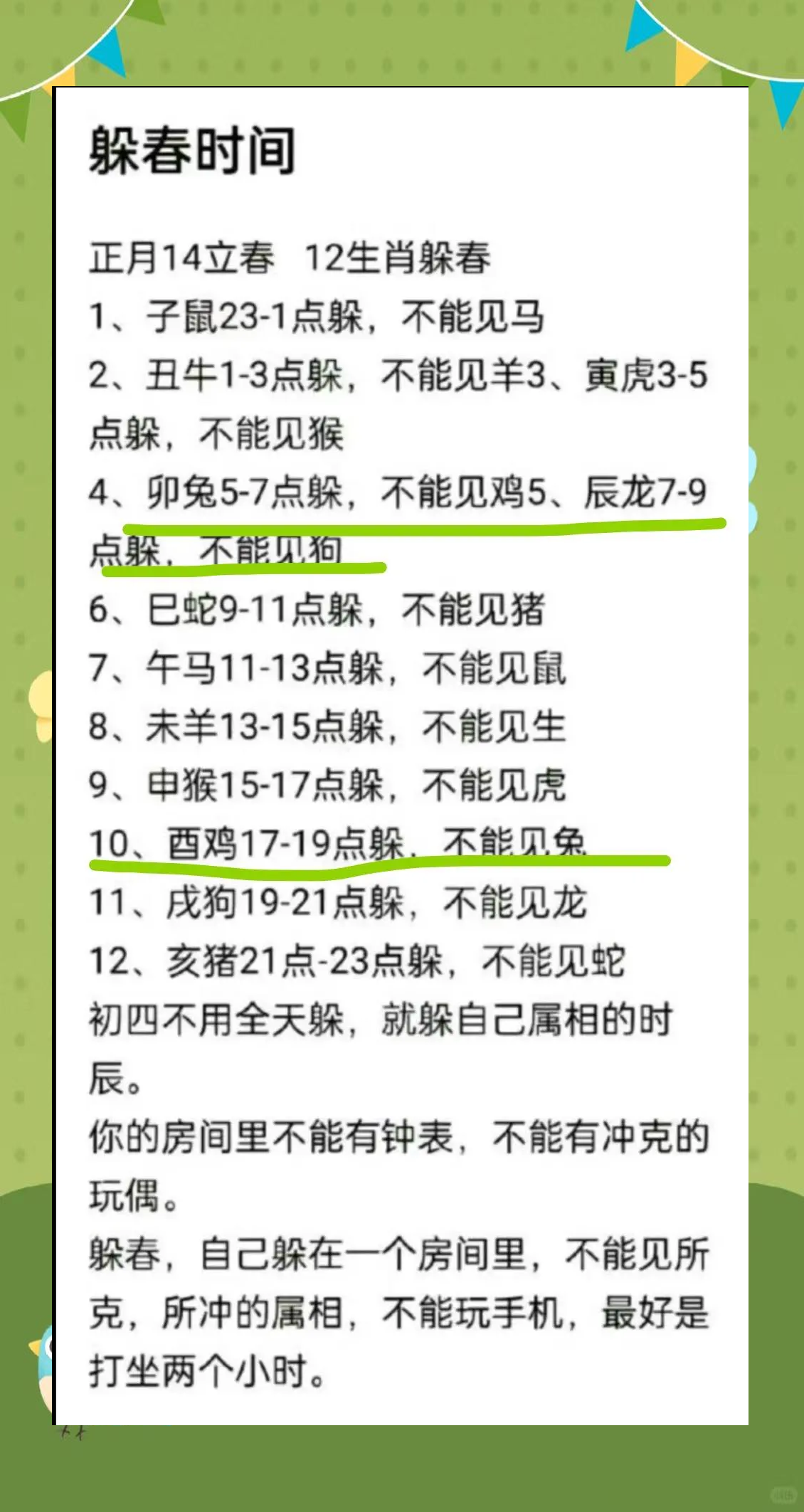 立春是特马是指什么生肖-立春是特马是指什么生肖呢