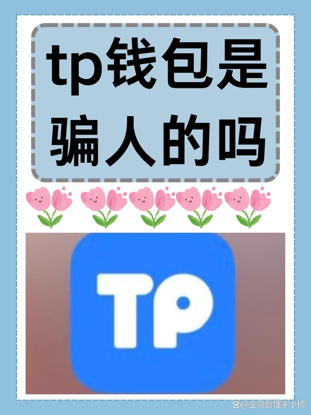 最新tp钱包图片-tp钱包price impact too high