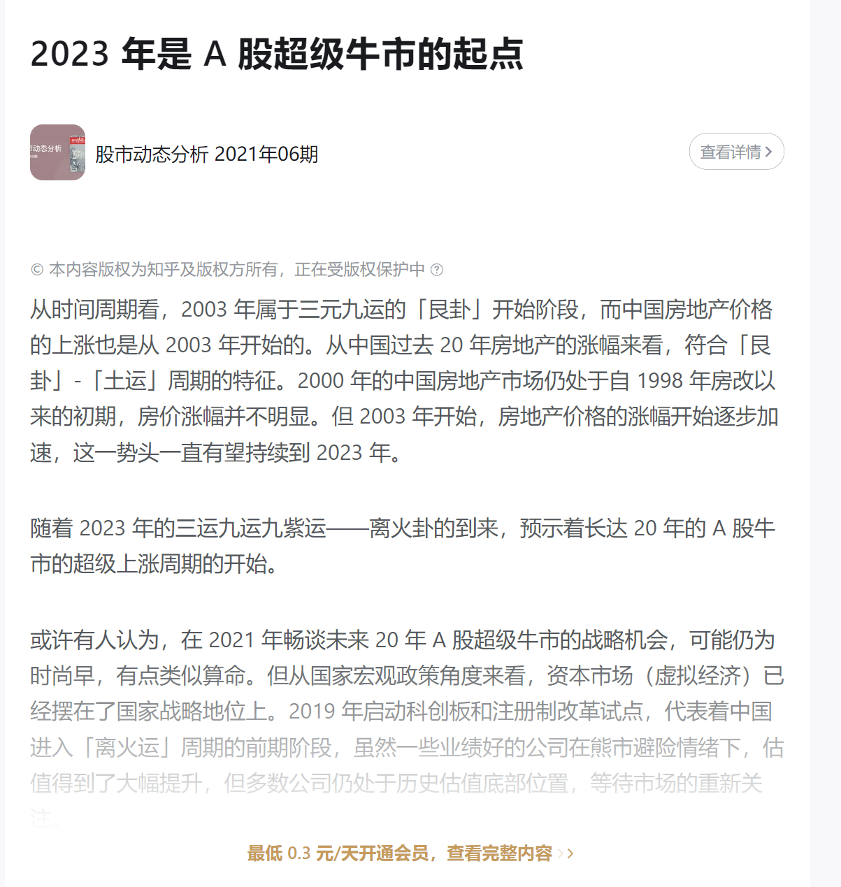 虚拟币2025年会有牛市吗-马云预言2025会跌到450元吗