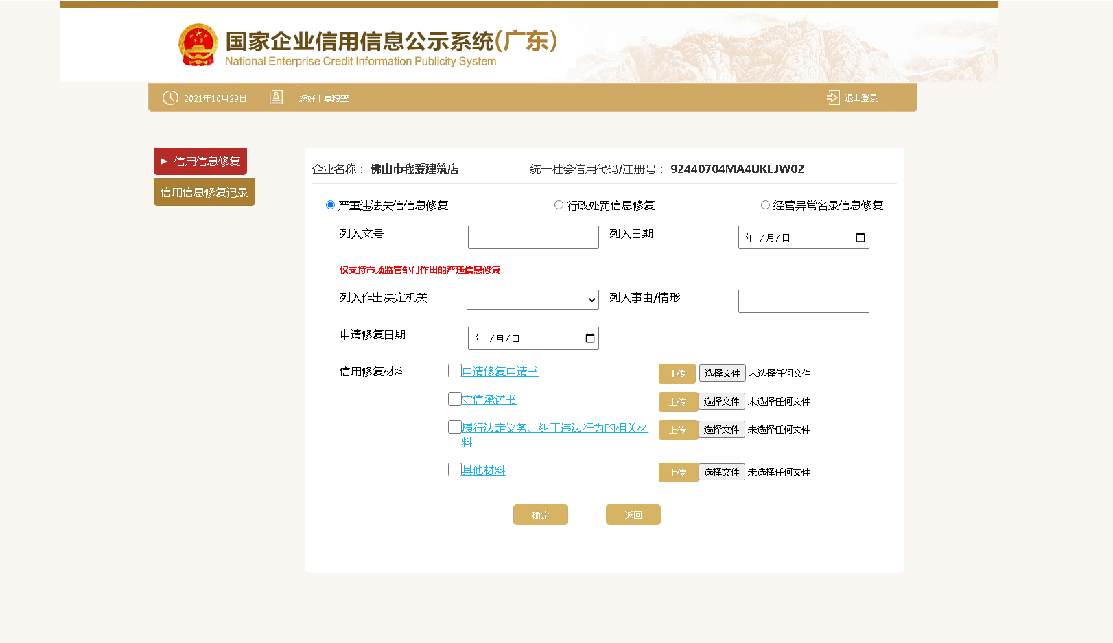 信用中国在线修复-信用中国在线修复需要多久