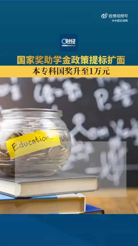 政府工作报告谈国家奖助学金-国家奖助学金是指由政府出资设立的