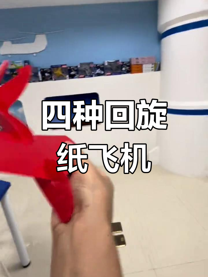 回旋纸飞机100%回到手里-回旋纸飞机100%回到手里图解