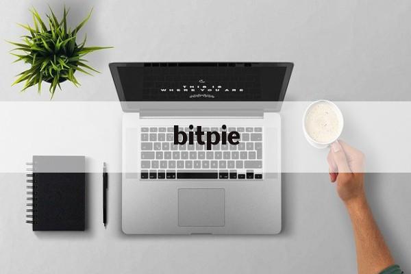 bitpie(比特派中国官网)